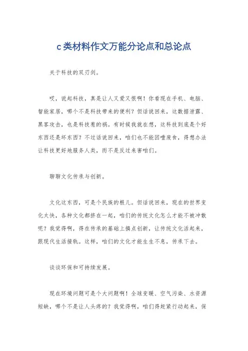c类材料作文万能分论点和总论点
