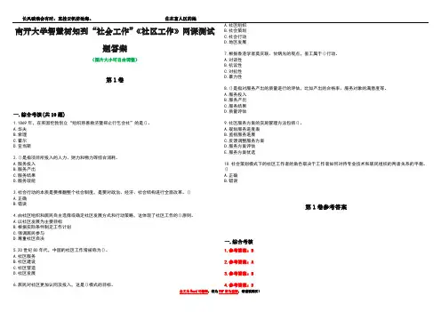 南开大学智慧树知到“社会工作”《社区工作》网课测试题答案卷3