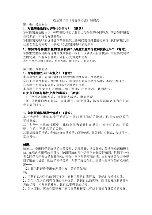 政治第二课《青春的心弦》知识点