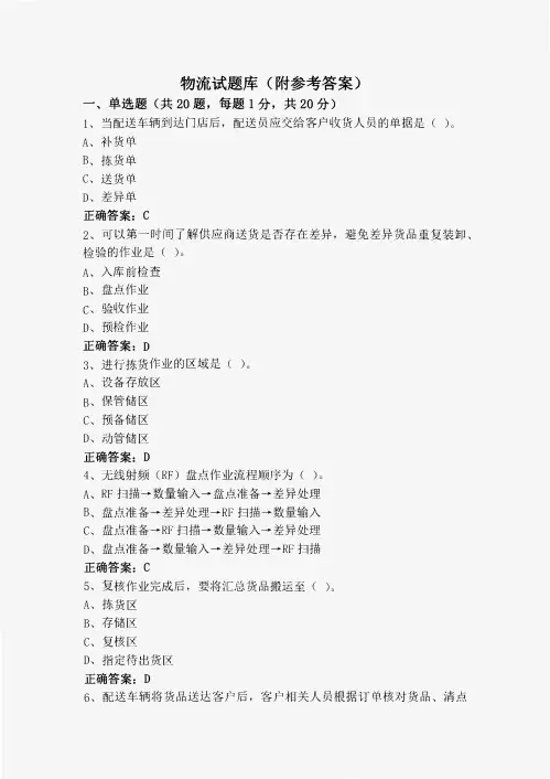 物流试题库(附参考答案)