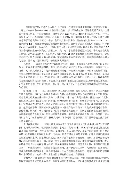 导游考试旅游景点：深圳锦绣中华旅游景点