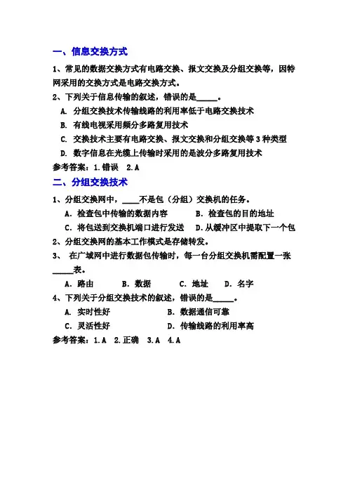 数据交换技术—练习题