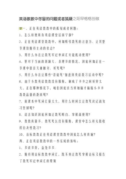 英语教学中存在的问题或困惑