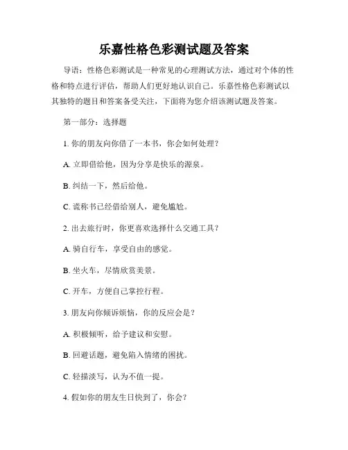 乐嘉性格色彩测试题及答案