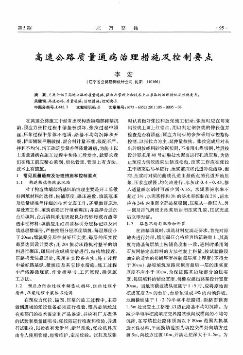 高速公路质量通病治理措施及控制要点