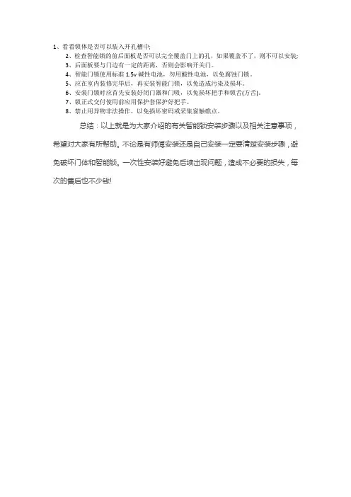 智能锁安装注意事项