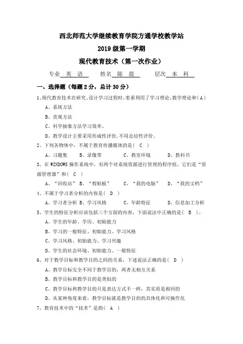 现代教育技术作业(1)