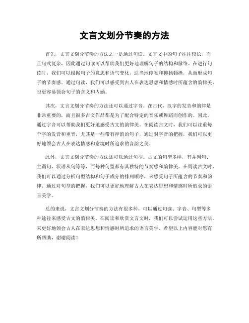 文言文划分节奏的方法