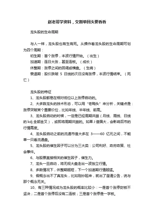 赵老哥学资料，交割单回头要看看