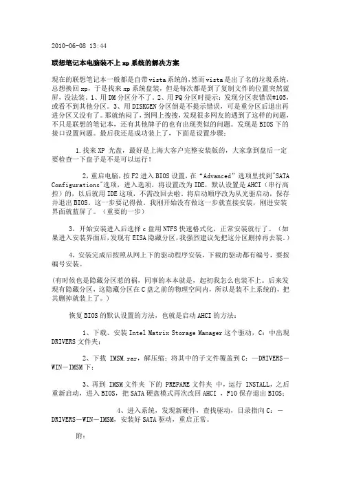 联想笔记本电脑装不上xp系统的解决方案