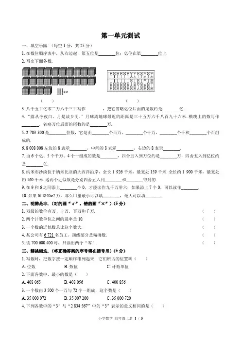 (北师大版)小学数学四年级上册 第一单元测试(一)附答案