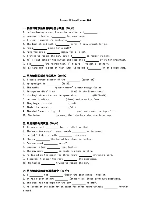 新概念英语第一册Lesson 103-104 练习题