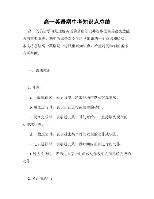 高一英语期中考知识点总结