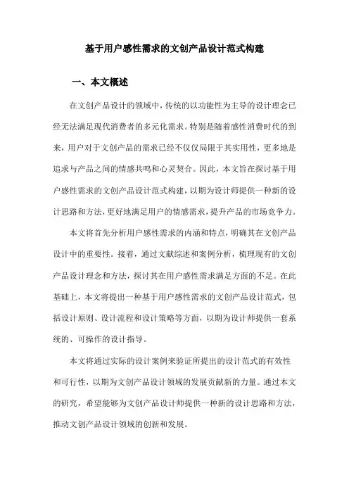 基于用户感性需求的文创产品设计范式构建