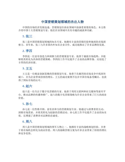 中国十大营销策划专家