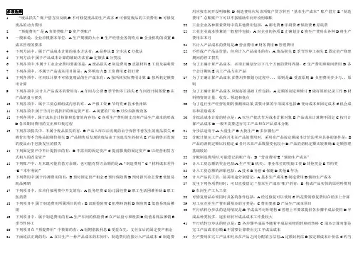 成本会计多项选择题
