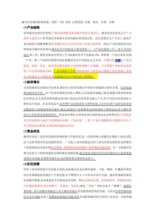 影响城市化的因素