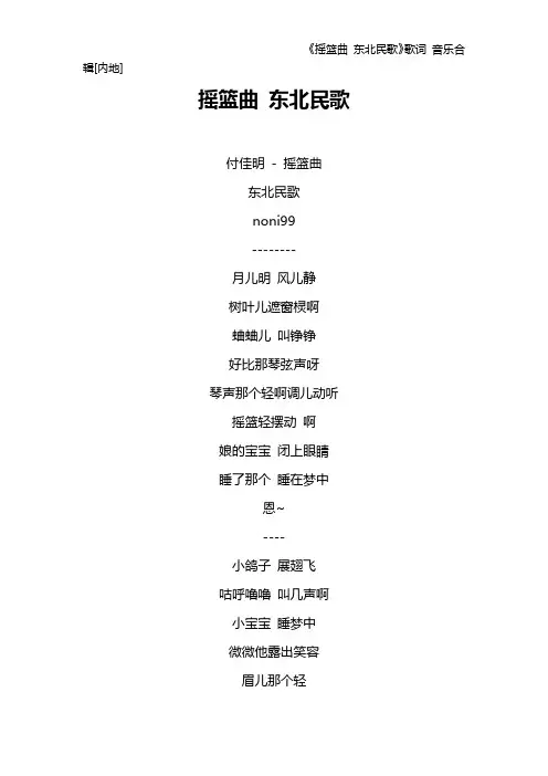《摇篮曲 东北民歌》歌词 音乐合辑[内地]