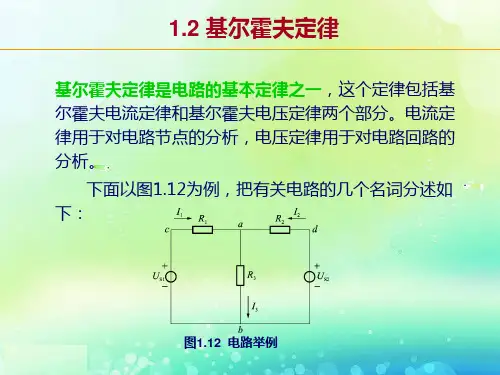 1.2基尔霍夫定律.ppt