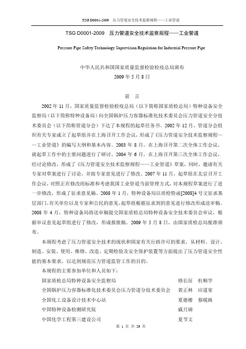 TSG_D0001-2009_压力管道安全技术监察规程——工业管道(高清晰版)