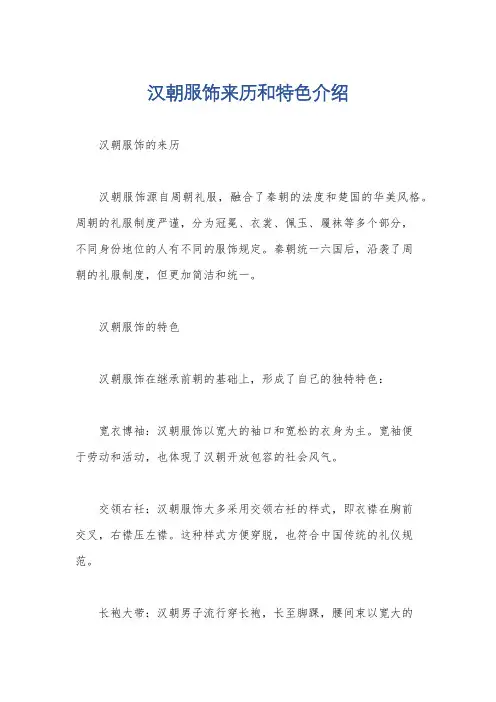 汉朝服饰来历和特色介绍