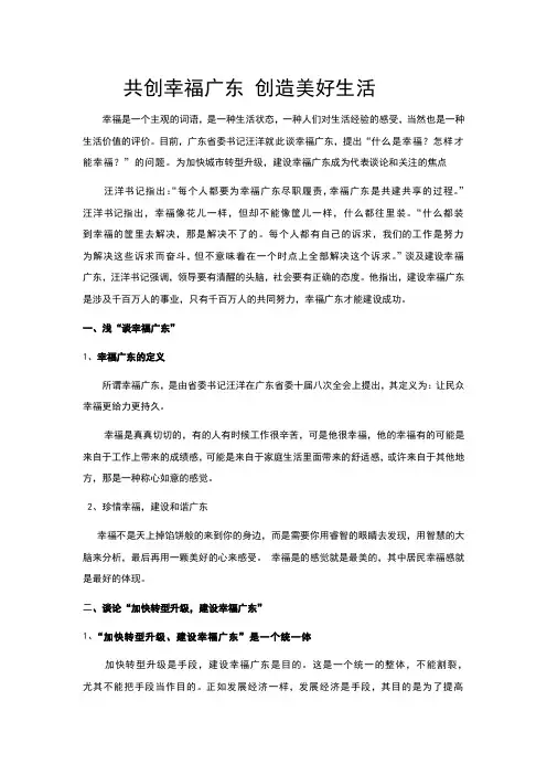 幸福广东论文