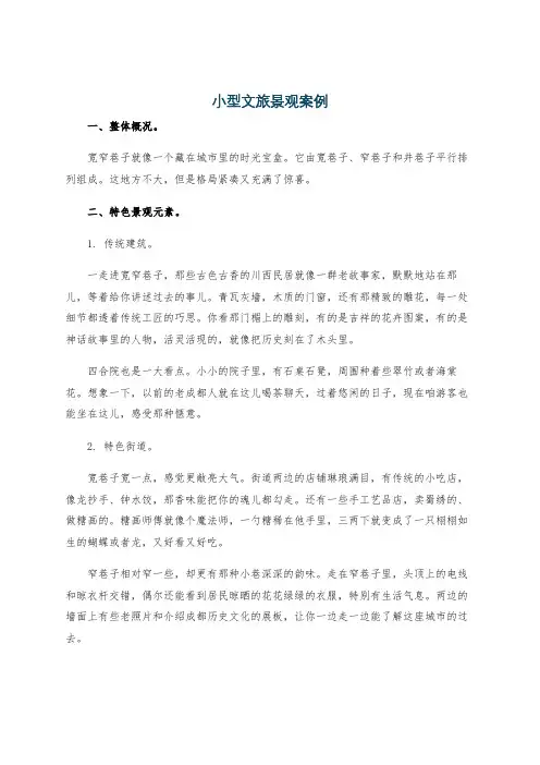 小型文旅景观案例