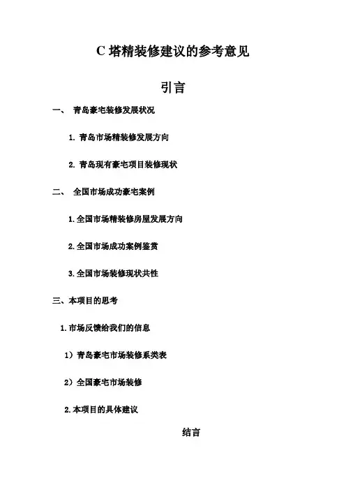 精装修建议的参考意见最终稿