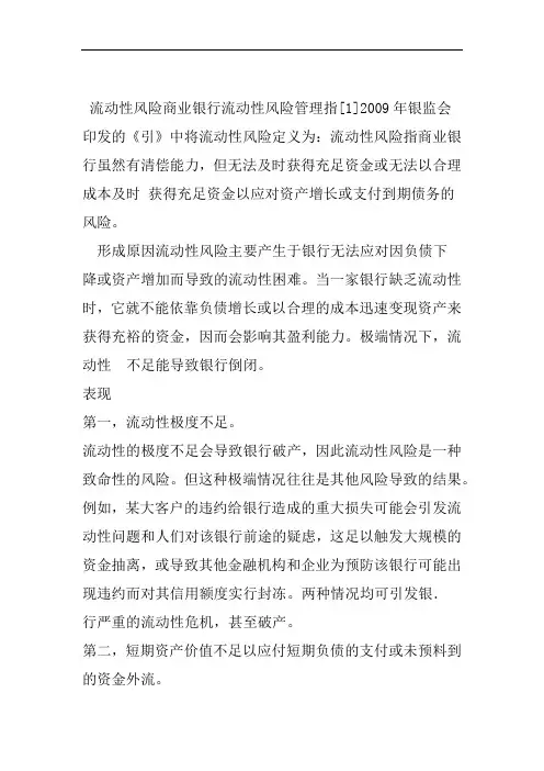 金融风险-案例-流动性风险