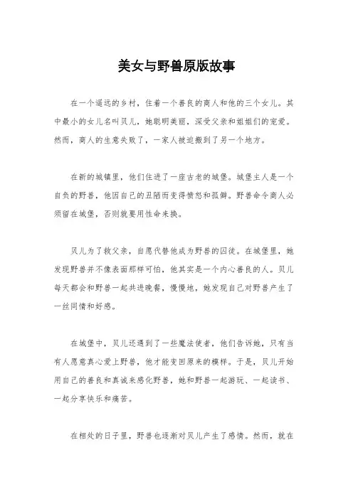 美女与野兽原版故事