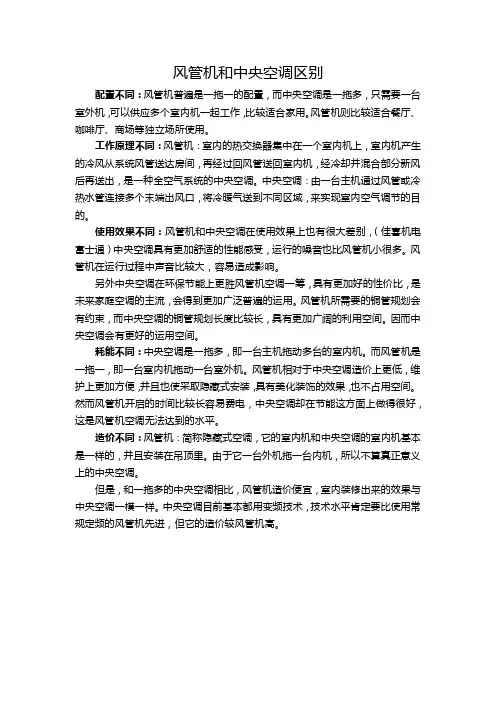 风管机和中央空调区别