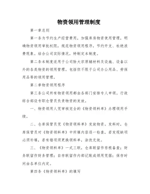 物资领用管理制度