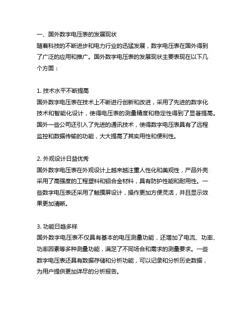 国外数字电压表的发展现状和发展趋势