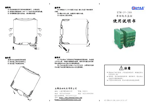 ETM-1V-300说明书4.0