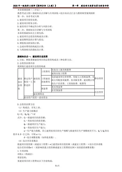 2020年一级造价工程师《案例分析(土建》第一章