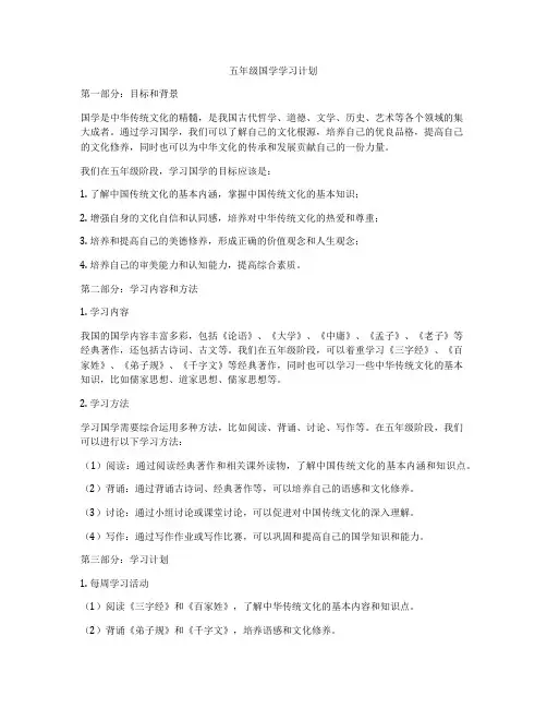 五年级国学学习计划