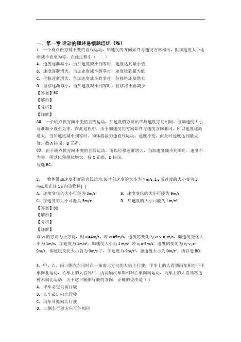 物理高一上册 运动的描述综合测试卷(word含答案)