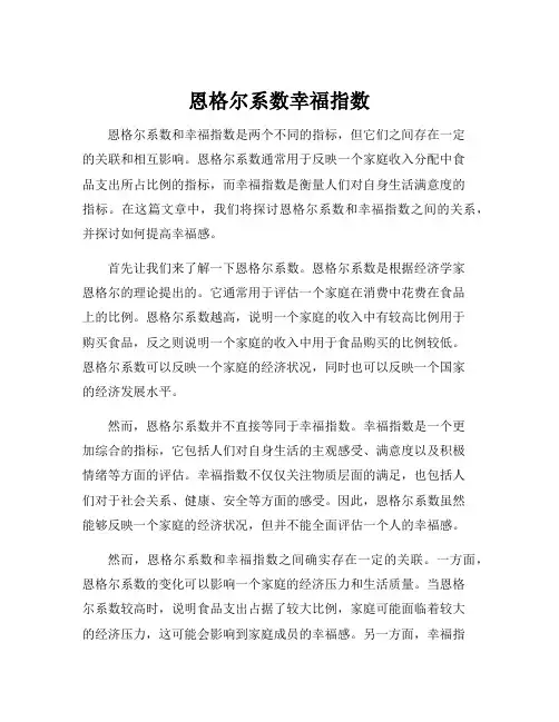 恩格尔系数幸福指数