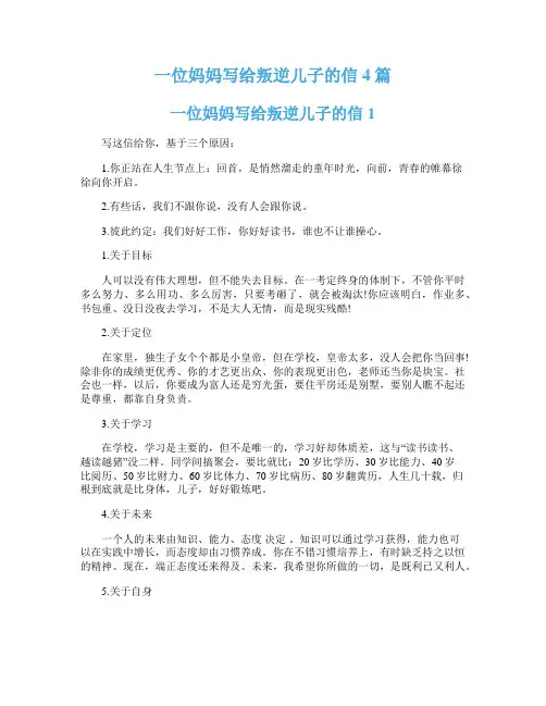一位妈妈写给叛逆儿子的信4篇