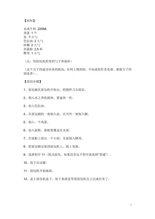 面包机配方