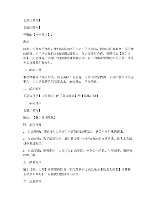 通知同事吃饭推荐信模板