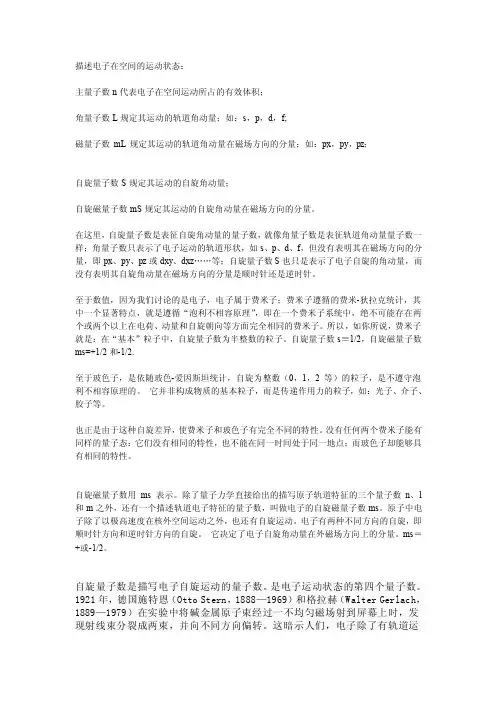 量子数和旋转问题
