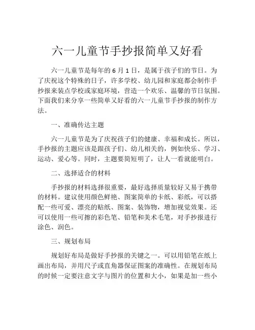 六一儿童节手抄报简单又好看