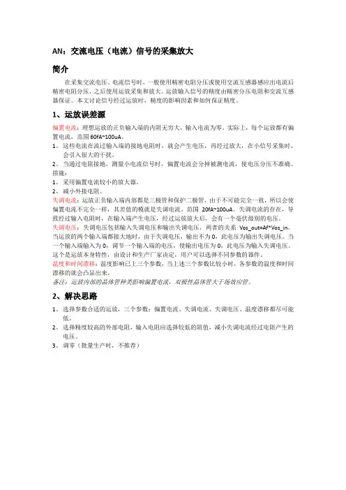 应用笔记--交流电压(电流)信号的采集放大