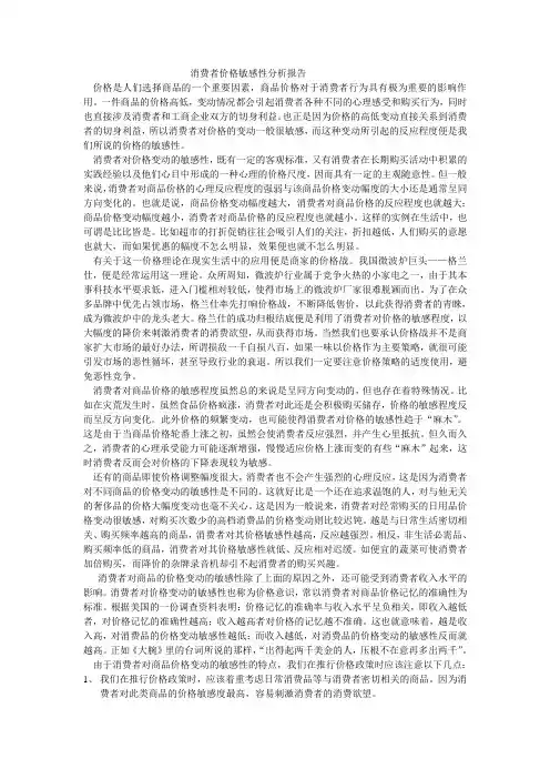 消费者价格敏感性