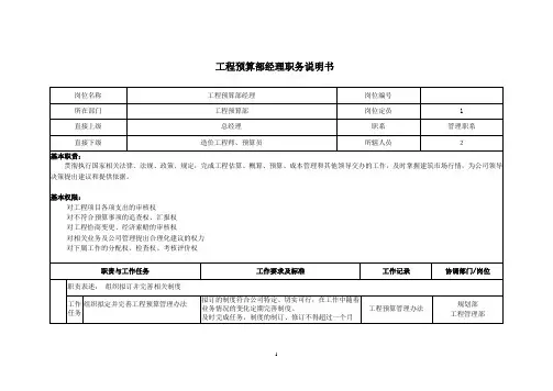 预算部经理职务说明书