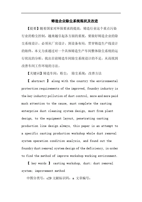 铸造企业除尘系统现状及改进