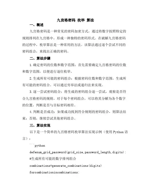 九宫格密码 枚举 算法