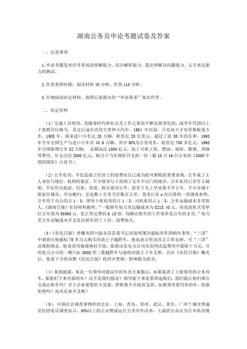 湖南公务员申论考题试卷及答案