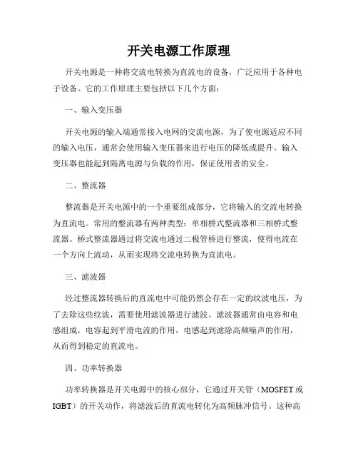 开关电源工作原理